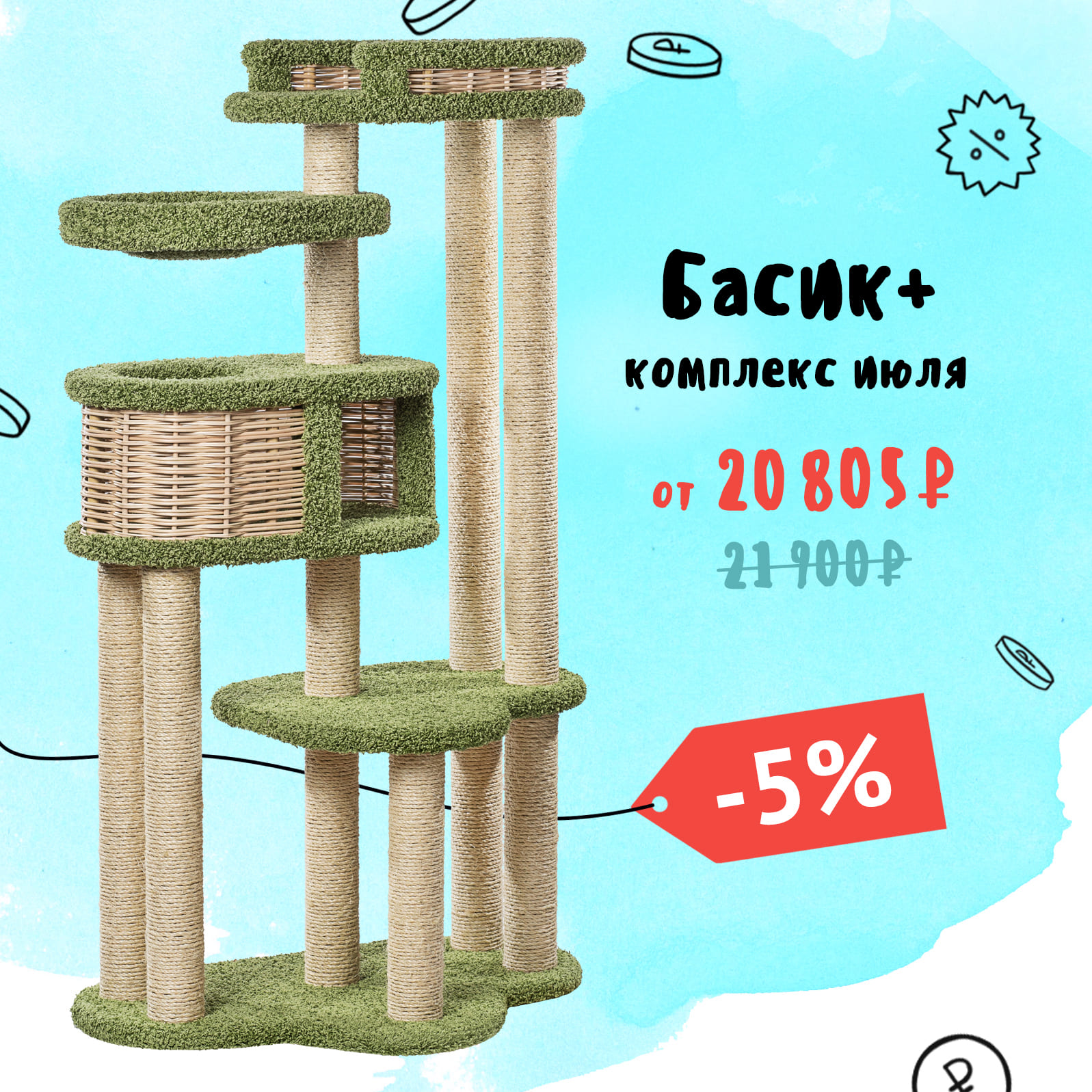Басик+ — комплекс июля 2025