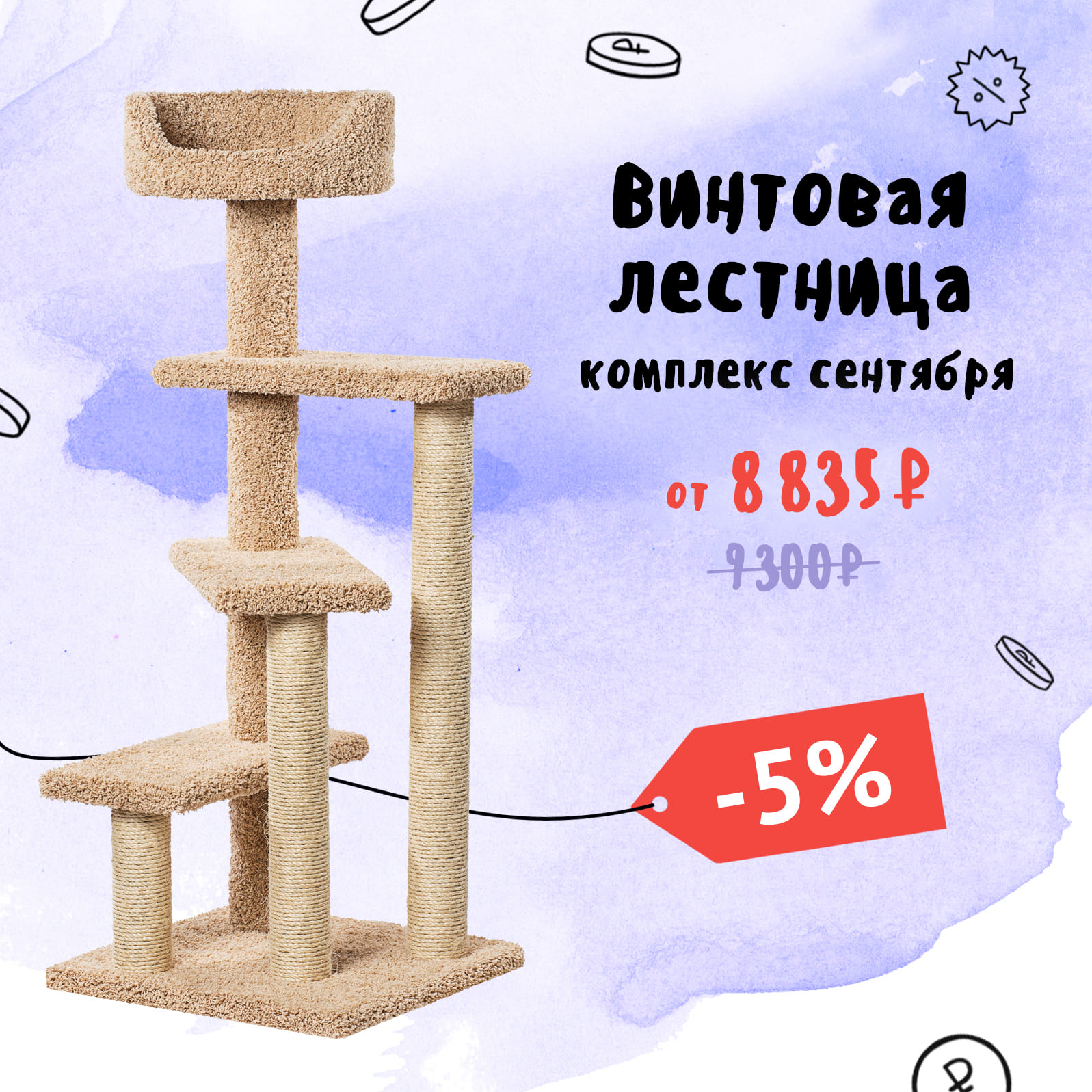 Винтовая лестница — комплекс сентября 2025