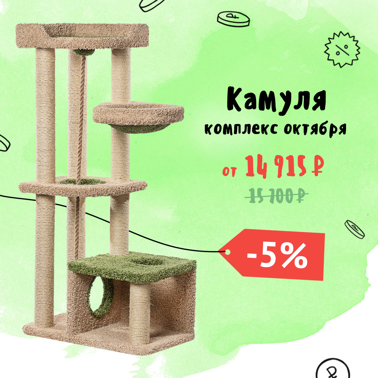Камуля — комплекс октября 2025