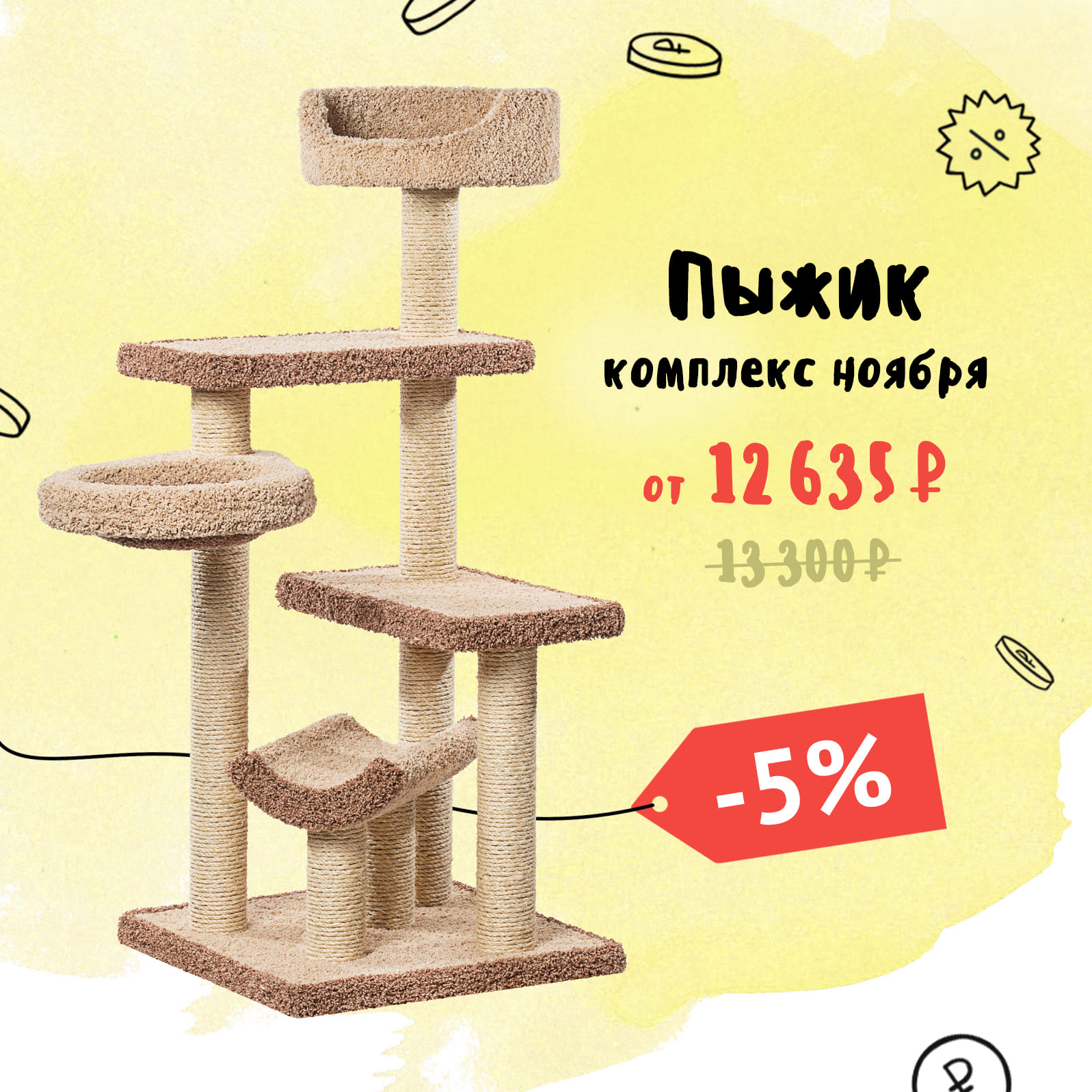 Пыжик — комплекс ноября 2025