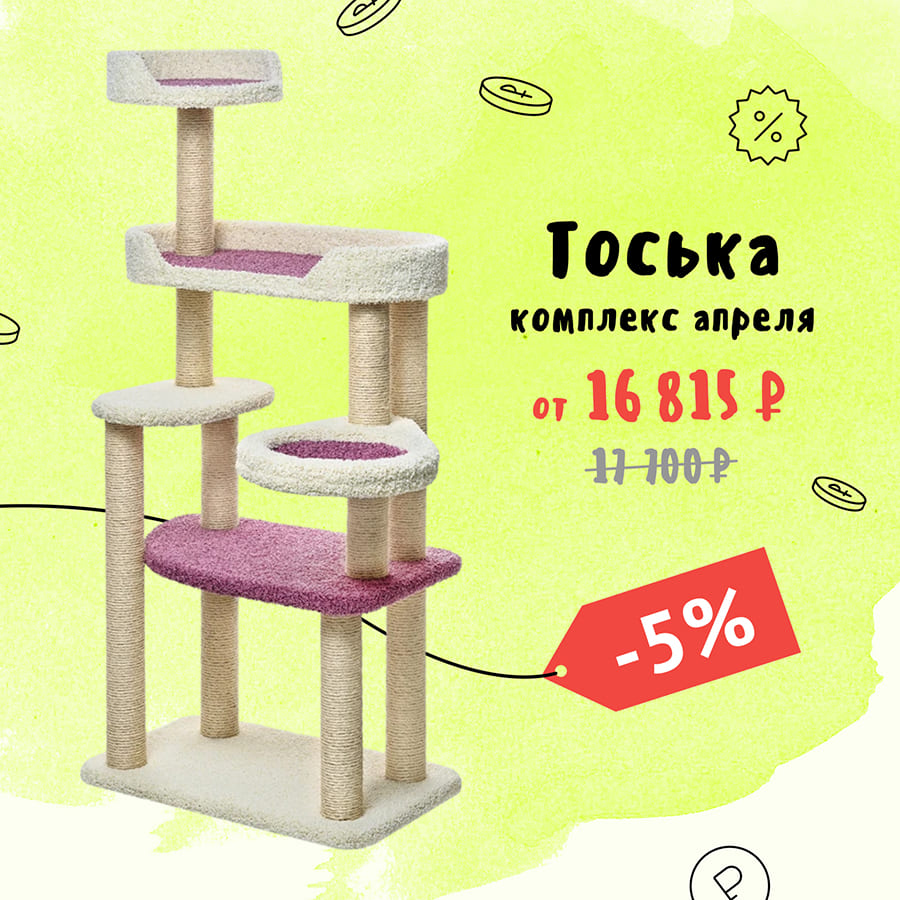 Тоська — комплекс апреля 2026